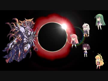 【歌うボイスロイド】ラストバトル【ロマサガ3】