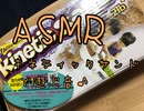 ASMR 何か不思議な砂　キネティックサンドの音♪