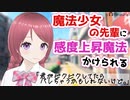 【百合/ASMR】魔法少女に感度上昇魔法かけられる【Binaural/Japanese】