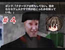沙霧がゴールデンアイに挑戦＃４（ゆっくり実況）