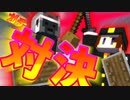 【Minecraft】ガチ対決発生！！結果は一目瞭然では？？【私立モンスター学園】10日目前半