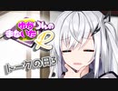 ゆかりんのまないたR80【ソフトウェアトーク劇場】