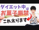 【ショート】新事実！ダイエットの一番の敵は○○感