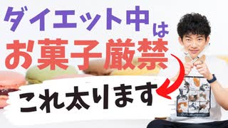 【ショート】新事実！ダイエットの一番の敵は○○感