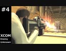 急に始まる XCOM Enemy Unknown #4