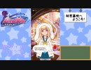 【かわたわバトルガール】星守ダイアリー甘くてとろけるドリームツアー