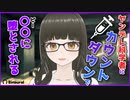 【男性向けASMR】ヤンデレ科学者にカウントダウンで〇〇に堕とされ、一生離れられなくなる【男性向けシチュエーションボイス】