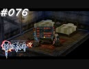 【軌跡シリーズ】英雄伝説　零の軌跡：改実況：枠組みの再整理（#076）【制覇を目指して】