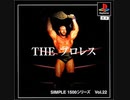 PS THEプロレス
