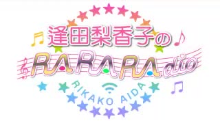 逢田梨香子のRARARAdio #164 (2022/06/19)