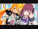 【ピクミン2】マイマイとなつきちの2人遊び【Recotte Studio】