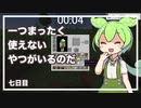ずんだもんによる一分強制終了マインクラフト　七日目