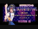 【独言実況】あすか120%スペシャル BURNING Fest.をざっくりプレイ 飛鳥編