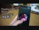 Raspberry PiとROSでスマホからカメラつきラジコン