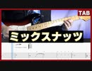 【ミックスナッツ】Official髭男dism - ギターTAB【中級者以上】