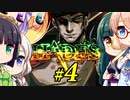 セイカとそらの久々HADES part4/4