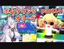 【ボンバーガール】イタコ姉様達と楽しくボンバーガール part14【VOICEROID実況】