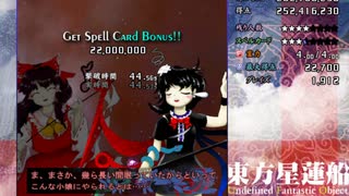 東方星蓮船エキストラ　ノーミスノーボムノーベントラーフルスペカ　霊夢A