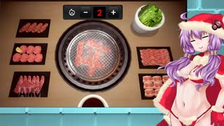 また焼肉シュミュレーターにアプデが来ました
