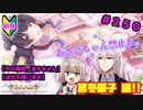 【シャニマス】オカマなP、G.R.A.D.の舞台へ！個のチカラぁ！！ part250【実況】