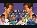 【告知動画】特級ポケモンED杯シングル 告知動画
