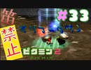 【笛禁止！】笛を吹くことができない主人公の冒険【ピクミン2実況】#33
