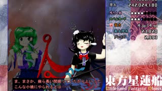 東方星蓮船エキストラ　ノーミスノーボムノーベントラーフルスペカ　早苗A