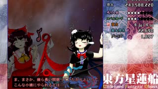東方星蓮船エキストラ　ノーミスノーボムノーベントラーフルスペカ　霊夢B