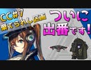 [CC#7 デイリー] 6/19 - 棄てられし区画 : Risk 10 [アークナイツ]