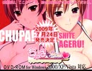 エロゲ体験版BGM集「ちゅぱしてあげる」アトリエかぐや