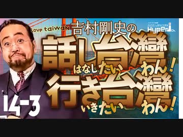#14-3 話し台湾★行き台湾｜続・国際巨漢記者再始動! 「ハワイの老け大将」ダイナマイト ホノルル愚連隊編①