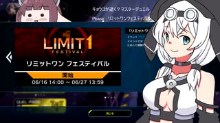 【遊戯王】キョウコが逝く？マスターデュエル　Phase:リミットワンフェスティバル
