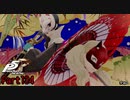 【プレイ動画】全力で楽しむペルソナ５ザ・ロイヤル Part134