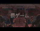 MV罰ゲーム／まふまふ  冬海メア【歌ってみた】