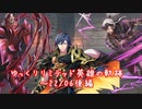 【FEH】ゆっくりリミテッド英雄の軌跡298【22/6後半】