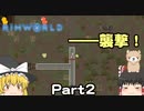 【Rimworld】アルパカ星に住もう！ part02