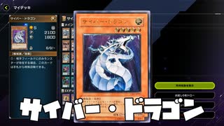 【サイバー・ドラゴン】環境に抗え!!先行、後攻どちらも優位!!デスフェニサイバー!!デッキ紹介【マスターデュエル】