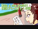 ウマ娘プリティーダービーMake a new track!!実況プレイ第１１６回
