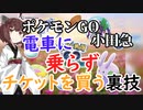 ポケモンGO 小田急パートナーズリサーチを電車に乗らず貰う裏技