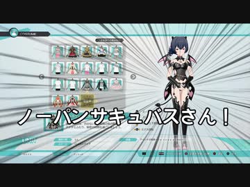 ノーパンサキュバスさん！