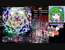 グレイソーマター実況【東方風神録Easy クリア2 霊夢】はじめての突破 (46)