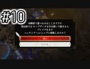 [ゆっくり実況]FE無双 風花雪月でゆっくり体験してくる #10[初見]
