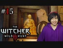 魔法剣士アキヒト【ウィッチャー3 / THE WITCHER 3 WILD HUNT】実況プレイ Part15