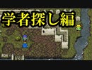 不正をしなきゃ始まらない#34-1【FF1】深里の戦士たち