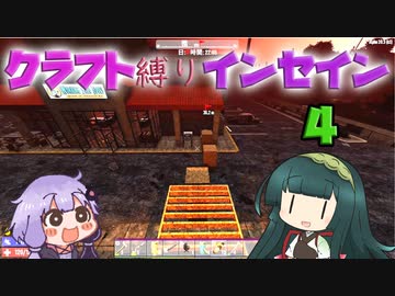 【7dtd】クラフト縛りインセイン 4【VOICEROID実況】
