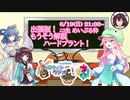 【ハロウィンラジオ】妄想解説ハードプラント#1【出張版】