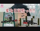 変な日記拾った!!【ゆっくり怪談】【怖い話】　2chで起こった怖い話
