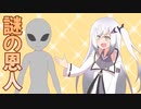 アリアルさん宇宙人に助けられる【VOICEROID劇場】