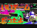 【スプラトゥーン2】最後みんなと一緒に居られなかったけど...楽しかったよ！さようなら！【チャージャーでウデマエXを目指す】【57日目】