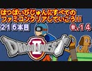【ドラゴンクエストⅡ 悪霊の神々】発売日順に全てのファミコンクリアしていこう!!【じゅんくりNo216_14】